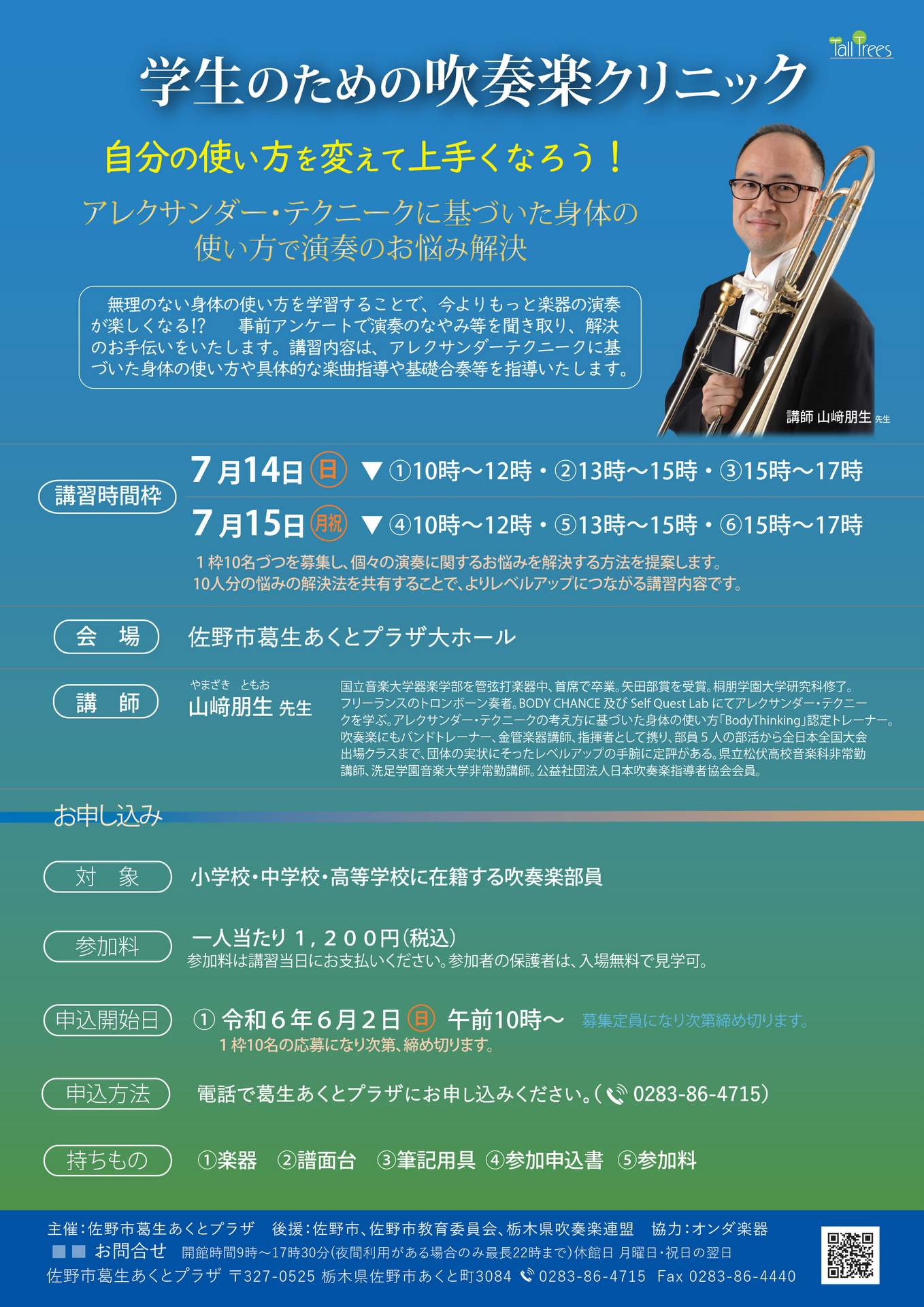 学生のための吹奏楽クリニック