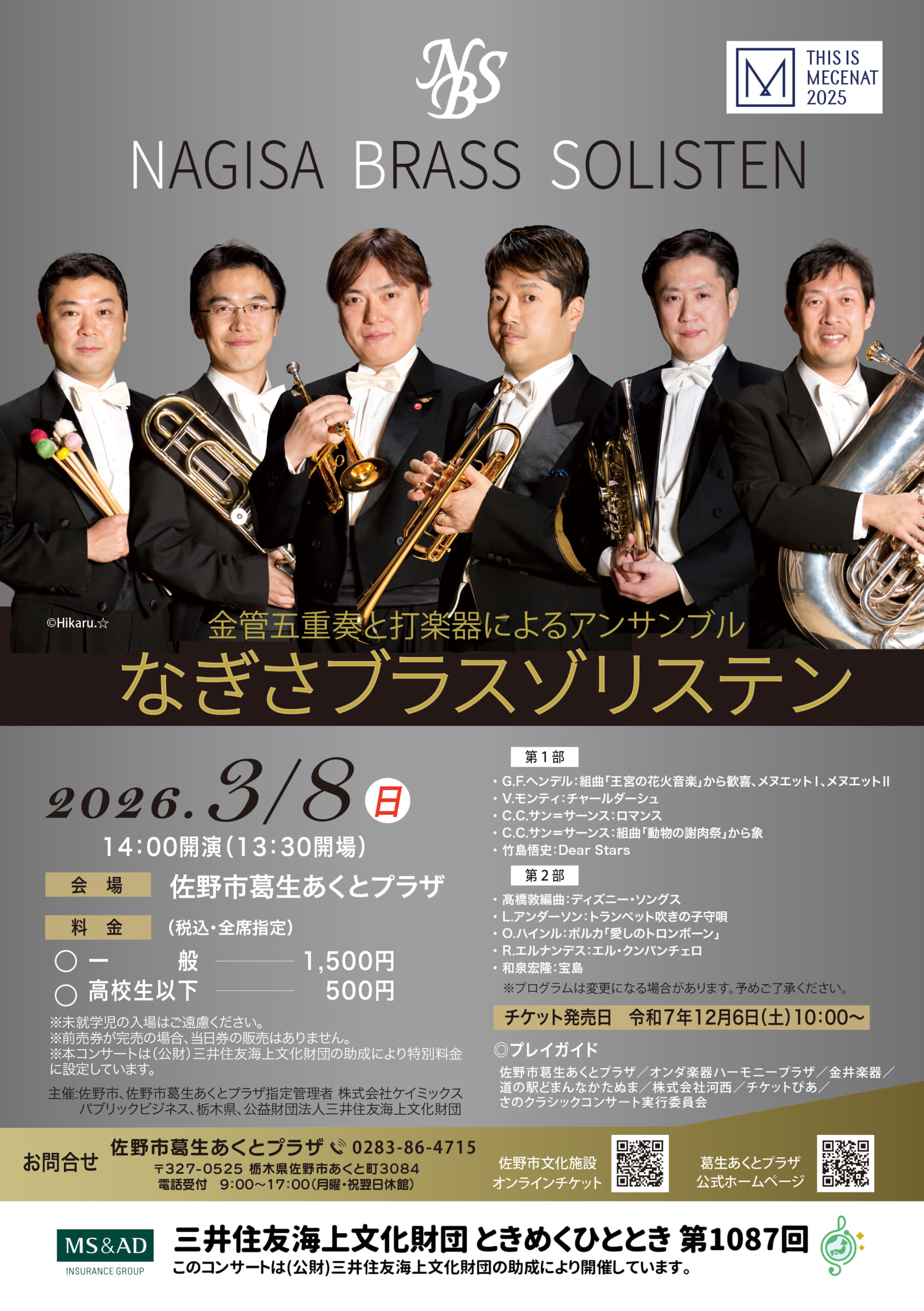 なぎさブラスゾリステンコンサート