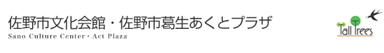 トールツリー佐野